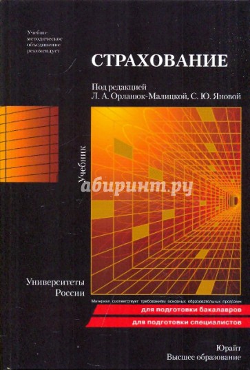 Страхование. Учебник