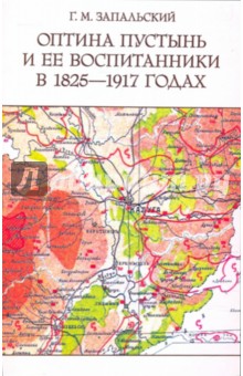          1825-1917 