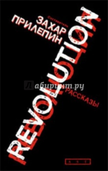 Революция