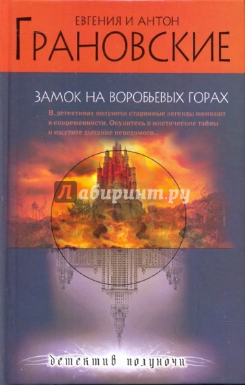 Замок на Воробьевых горах