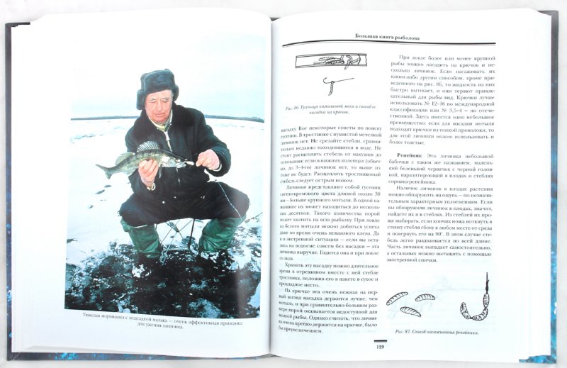 Большая книга рыболова юрий юсупов скачать бесплатно