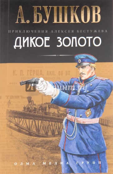 Дикое золото
