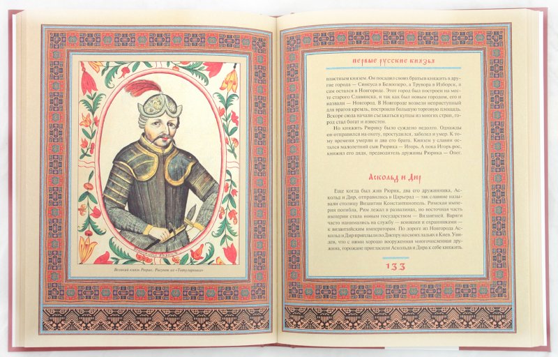 Мифы и легенды древних славян - Бутромеев Владимир Петрович ...