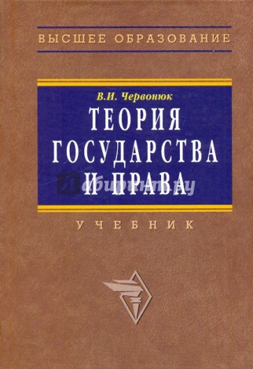 Теория государства и права