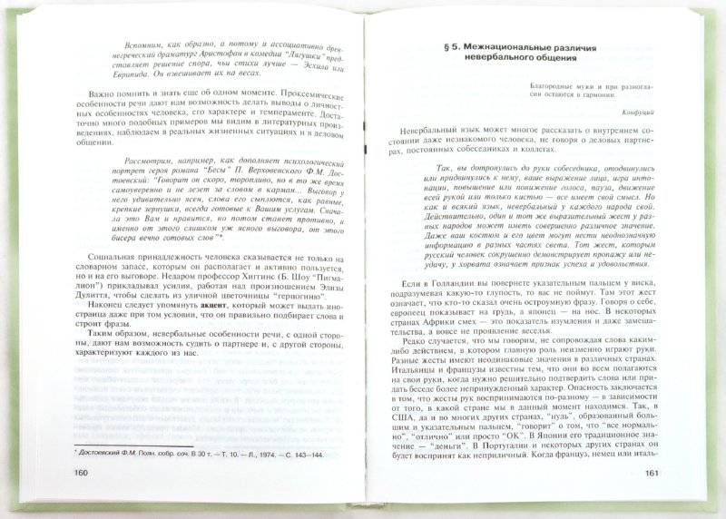 Иллюстрация 1 из 1 для Психология делового общения Учебник - Галина