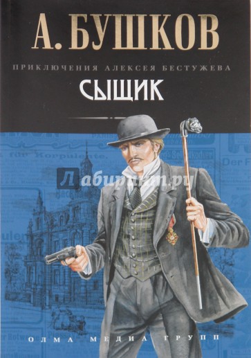 Сыщик
