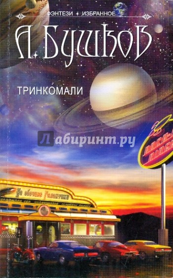 Тринкомали