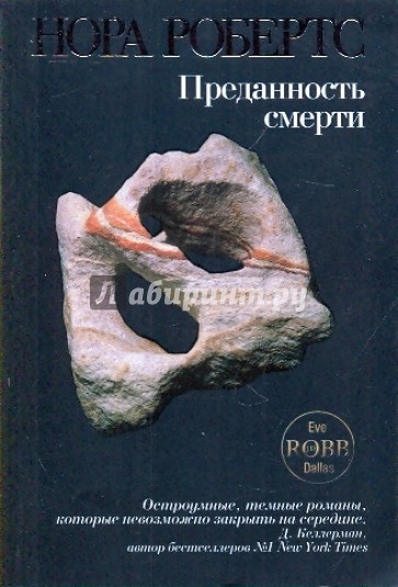 Преданность смерти