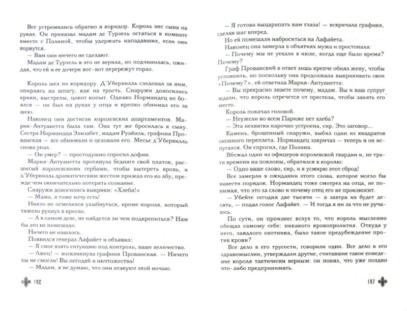 Иллюстрация 1 из 3 для Людовик XVII. Завтра не наступит никогда