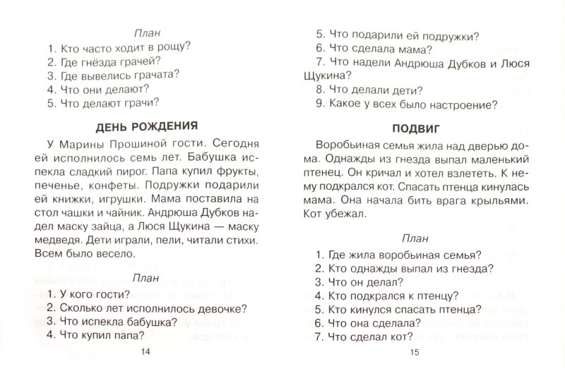 Письменно перескажи содержание своей любимой книги перед началом составь план в последнем абзаце