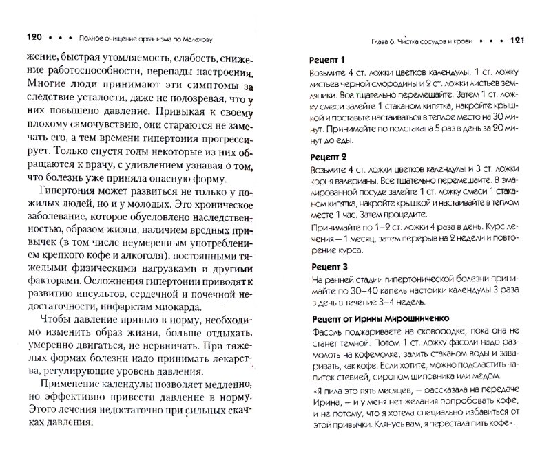 полное очищение организма паразитов полное очищение организма паразитов