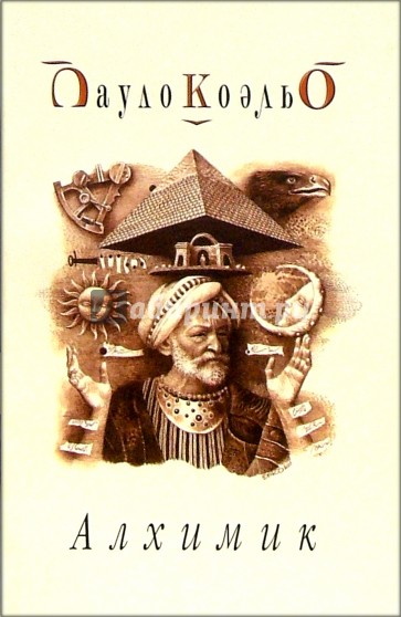 Алхимик