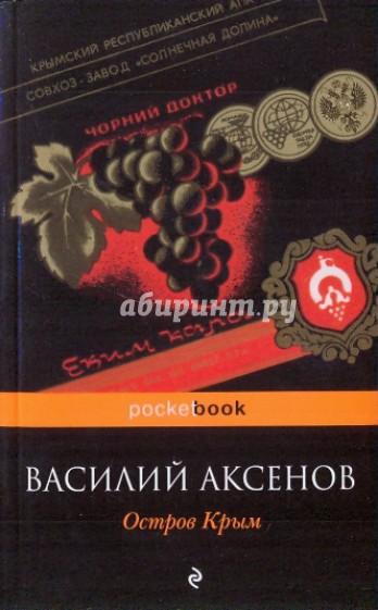 Остров Крым