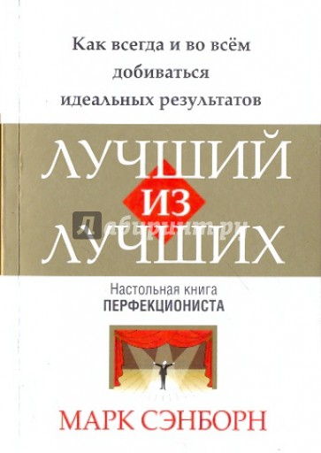 Лучший из лучших