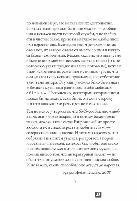 Любовные письма великих людей. Мужчины - Дойль Урсула - Издательство ...