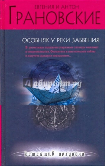 Особняк у реки забвения