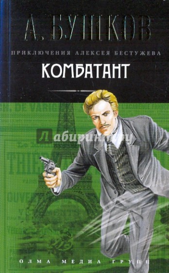 Комбатант