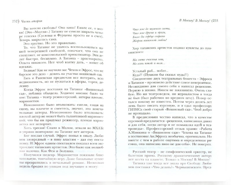 Нежная душа. Книга о театре - Минкин Александр Викторович ...