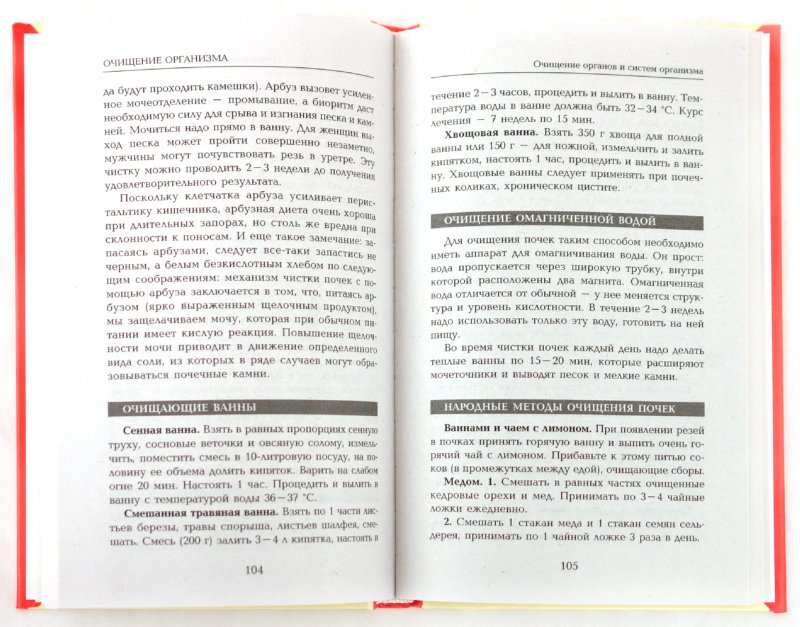 федосеева очищение организма федосеева очищение организма