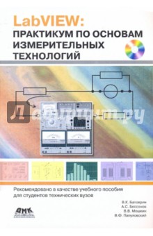   ,  . .,  . .,  . . LabVIEW.      (+DVD)