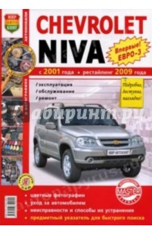   Chevrolet Niva ( 2001 .,   2009 .). , , 