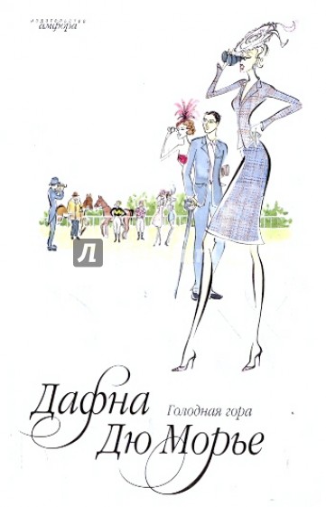 Голодная гора
