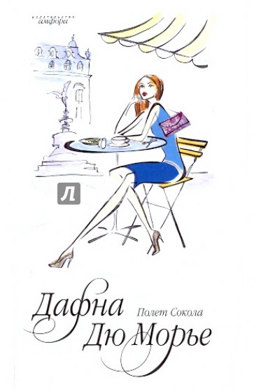 Полет Сокола