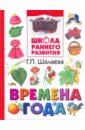Времена года Времена года