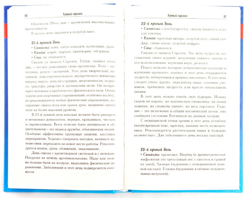 Книги Астрология для девочек. из 1 для. 1. Иллюстрация. Источник