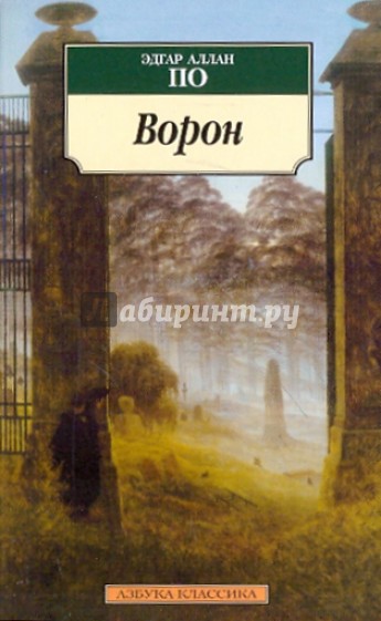 Ворон