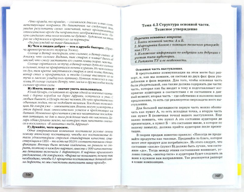 книга неориторика алипова светозарова книга неориторика алипова светозарова