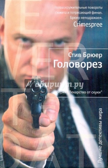 Головорез