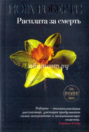 Расплата за смерть