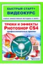   ,  . .     Adobe Photoshop CS4 (+CD)