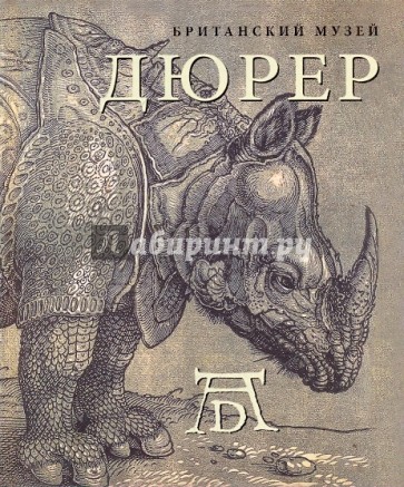 Дюрер