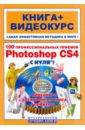   ,   ,  . . 100   Adobe Photoshop CS4  ! (+D)