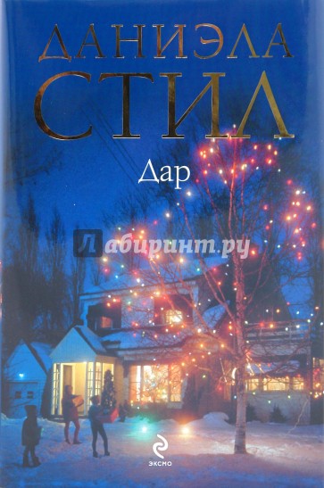 Дар