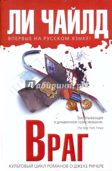 Враг