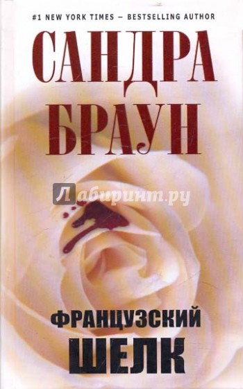 Французский шелк