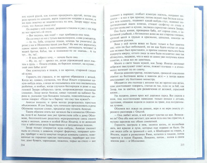 Иллюстрация 1 к книге "Обломов", фотография, изображение, картинка.