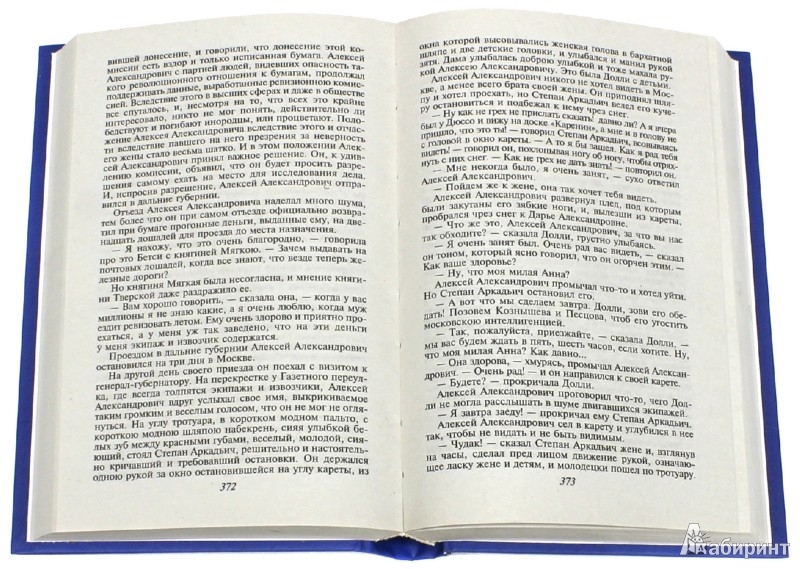 Анна Каренина - Толстой Лев Николаевич - Издательство Альфа-книга