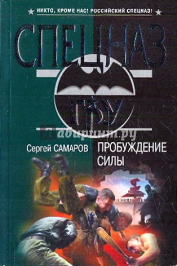 Пробуждение силы
