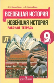 Учебник Всеобщая История Новейшая История 11 Класс Улунян