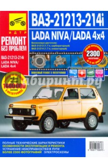  -21213, -21214i Lada Niva/Lada 4x4.   , . .  .  1994 