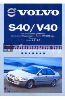  Volvo S40/V40:    