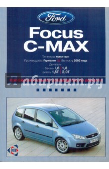    Ford Focus C-max -  3