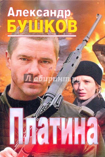 Платина