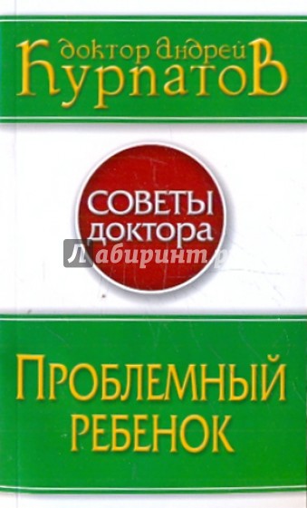 Проблемный ребенок
