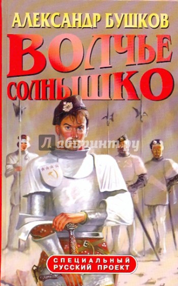 Волчье солнышко