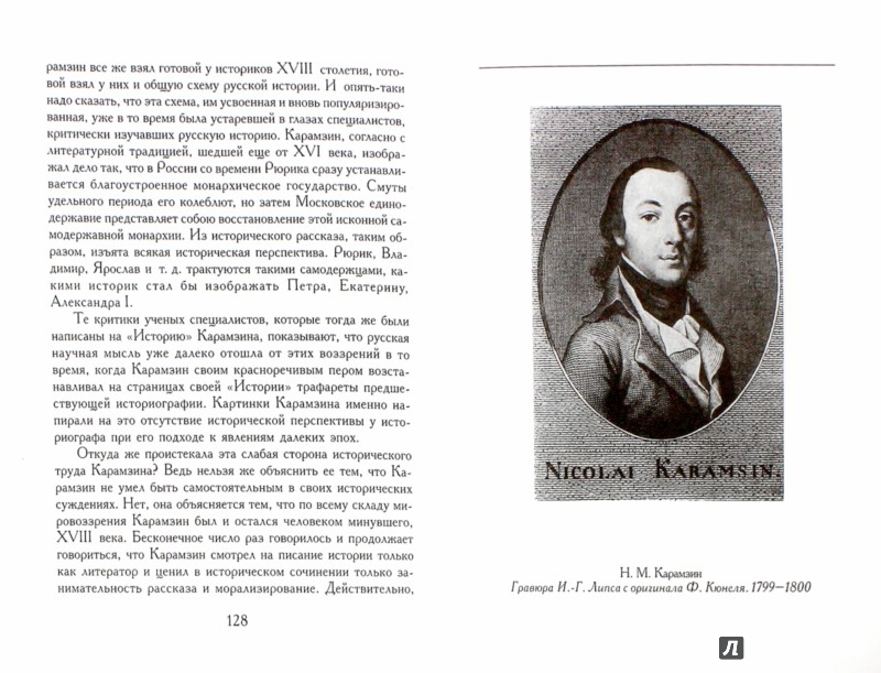 1. Иллюстрация. Источник: Лабиринт. книги Подвиг честного человека